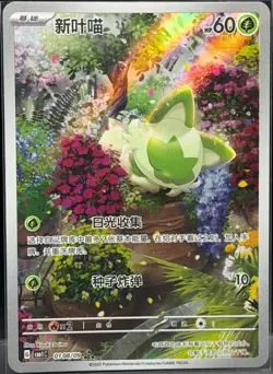 2025 Pokemon Sprigatito CBB1C 0108/09 Chinese Illustration Rare - Image 1