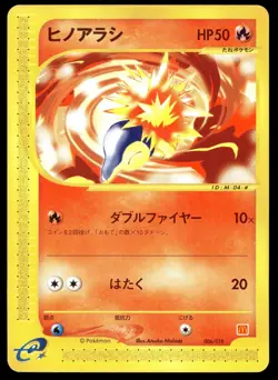 Japanese Pokemon Cyndaquil 006/018 McDonald's Pokemon-e Minimum Pack LP - Image 1