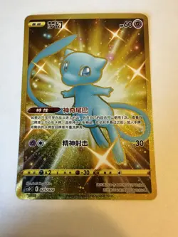 Pokemon TCG Mew UR S-Chinese 025/024 Golden - Image 1