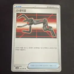 Snatch Arm - U 152/165 - SV2a Pokemon Card 151 - Korean - Mint - Image 1