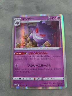 Gengar 023/071 S10a: Dark Phantasma Holo (Japanese) - Image 1
