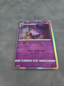 Gengar 023/071 S10a: Dark Phantasma Holo (Japanese) - Image 2