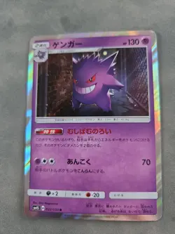 Gengar 022/050 Sm4s: Awakened Heroes Holo (Japanese) - Image 1