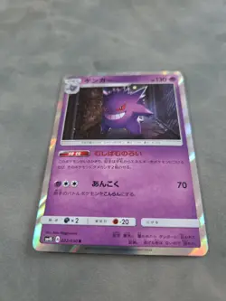 Gengar 022/050 Sm4s: Awakened Heroes Holo (Japanese) - Image 2
