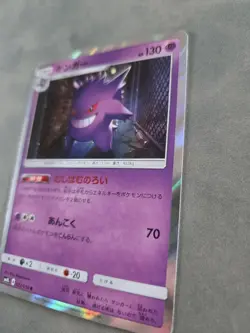 Gengar 022/050 Sm4s: Awakened Heroes Holo (Japanese) - Image 3