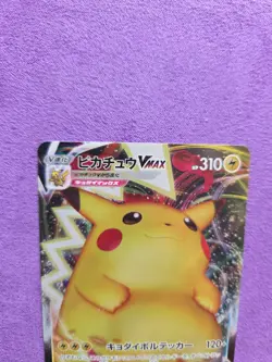 Pikachu VMAX 046/184 S8b: VMAX Climax Holo (Japanese) - Image 4