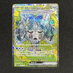 Wellspring Mask Ogerpon ex 208/187 Sv8a: Terastal Fest Ex Holo (JP) POKEMON TCG - Image 1