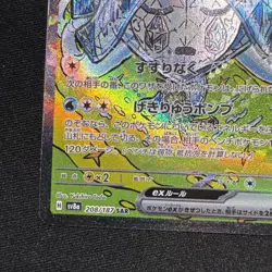 Wellspring Mask Ogerpon ex 208/187 Sv8a: Terastal Fest Ex Holo (JP) POKEMON TCG - Image 5