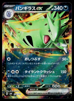 TYRANITAR EX 078/175 GENERATIONS STARTER DECKS JAPANESE POKEMON TCG - Image 1