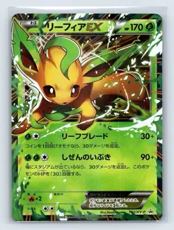 Leafeon EX 192/XY-P - 2015 Grass Fighting Battle PROMO Pokemon Card Japanese - Image 1