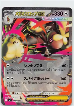 Pokemon Japanese M2: Inferno X (3 Card) Ex Lot [gls0712] - Image 2