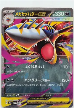 Pokemon Japanese M2: Inferno X (3 Card) Ex Lot [gls0712] - Image 4