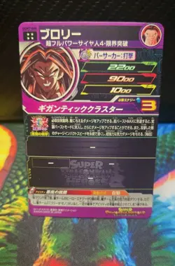 Broly UGM7-060 UR Ultimate Rare Japanese Dragon Ball Heroes Card - Image 4