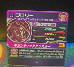 Broly UGM7-060 UR Ultimate Rare Japanese Dragon Ball Heroes Card - Image 5