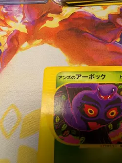 Pokemon Card Janine's Arbok 062/141 VS Series 1st Edition Japanese HP/Damaged - Image 4
