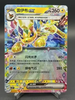 Pokemon TCG Eevee Evolutions ex Holo Card Lot - Chinese, SV5C, 4 - Image 2