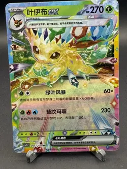 Pokemon TCG Eevee Evolutions ex Holo Card Lot - Chinese, SV5C, 4 - Image 3