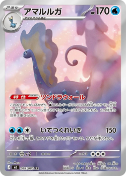 Aurorus AR 084/080 M3 Nihil Zero - Pokemon Card Japanese MEGA NM - Image 1