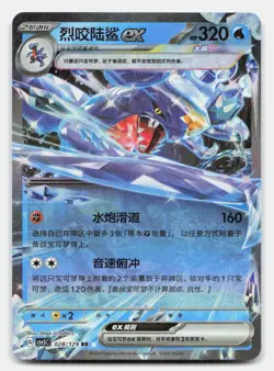 Garchomp ex 028/129 Dark Crystal Blaze Pokemon Chinese NM - Image 1