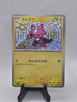 Pokemon TCG Toxel Holo 245/190 SV4a Japanese Card Baby Shiny Near Mint - Image 1