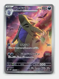 Card Pokemon Tyranitar AR 079/071 sv2D Clay Burst Japanese Tyranocif AR - Image 1