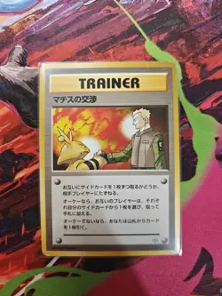 Pokemon TCG Japanese Lt Surge’s Treaty - Gym Heroes Trainer Card - Image 1