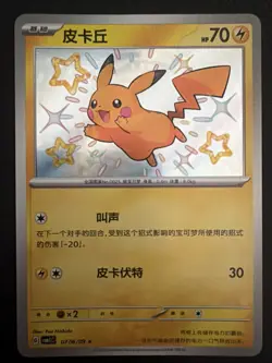 [US SELLER] Pokemon Chinese Pikachu TCG Card 0706/09 Gem Pack Vol 1 | NM - Image 1