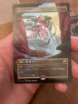 MTG Ketria Triome (Showcase) - Ikoria: Lair of Behemoths Foil Japanese - Image 1