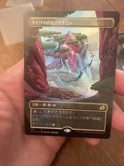 MTG Ketria Triome (Showcase) - Ikoria: Lair of Behemoths Foil Japanese - Image 2