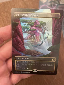 MTG Ketria Triome (Showcase) - Ikoria: Lair of Behemoths Foil Japanese - Image 5