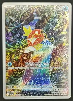 Pokemon Karpador / Magikarp sv1a 080/073 | Triplet Beat | Koreanisch | NM - Image 1
