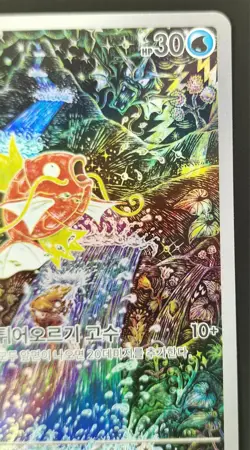 Pokemon Karpador / Magikarp sv1a 080/073 | Triplet Beat | Koreanisch | NM - Image 4