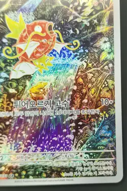 Pokemon Karpador / Magikarp sv1a 080/073 | Triplet Beat | Koreanisch | NM - Image 5