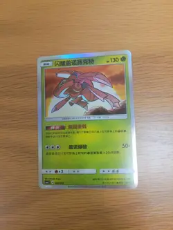Shining Genesect CSMJC 002/010 Holo Pokemon Card Chinese NM - Image 1