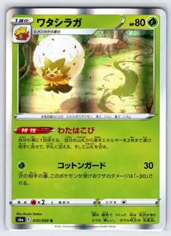 Eldegoss 10/69 2021 Eevee Heroes s6a Japanese Pokemon Card Holo Rare - Nm - Image 1