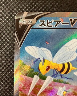 Beedrill V SR SA 069/067 S10P Space Juggler - Pokemon Card Japanese with Track - Image 3