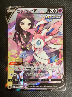 Sylveon V CSR 231/184 S8b VMAX Climax - Pokemon Card Japanese with Tracking - Image 1