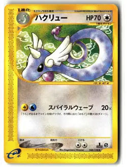 2001 Pokemon Japanese Expedition 1st Edition Dragonair 048/128 LP E-Card - Image 1