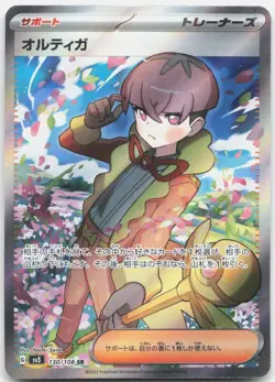 Ortega 130/108 Ruler of the Black Flame Pokemon Japanese Holo Near Mint - Image 1