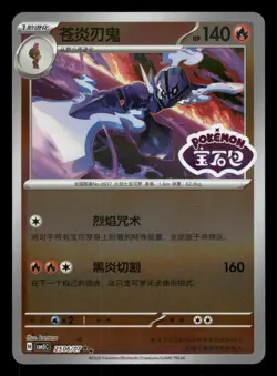Ceruledge 2506/07 Stamped Gem Pack Volume 5 Pokemon Chinese Near Mint - Image 1