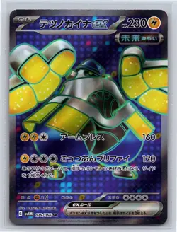 Iron Hands EX 079/066 Super Rare Future Flash Pokemon Japanese Holo Near Mint - Image 1