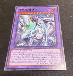 Yu-Gi-Oh! Dragon Master Magia QCDB-JP001 ultra rare JP 5000/4000 - Image 1
