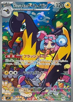 Pokemon Card Lono's Kilowattrel AR 104/100 sv9 Battle Partners Japanese - Image 1