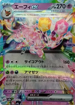 063/187 ESPEON EX RR DOUBLE RARE TERASTAL FESTIVAL JAPANESE POKEMON CARD - Image 1