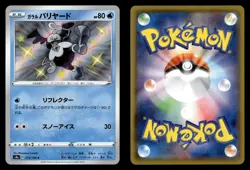 Galarian Mr. Mime 219/190 S4a Holo Shiny Rare Shiny Star V Japanese Pokemon Card - Image 1