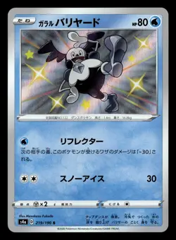 Galarian Mr. Mime 219/190 S4a Holo Shiny Rare Shiny Star V Japanese Pokemon Card - Image 2