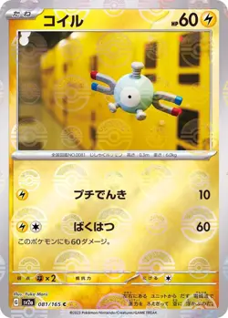 Pokemon Card Magnemite C 081/165 sv2a 151 Japanese [REVERSE HOLO] - Image 1