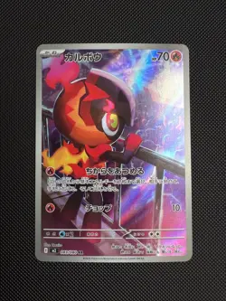 Charcadet AR 083/080 Inferno X M2 2025 Pokemon Card Japanese TCG NM - Image 1