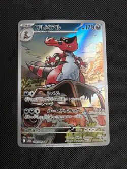 Krookodile AR 143/086 Black Bolt sv11B Pokemon Card Game Japanese NM - Image 1