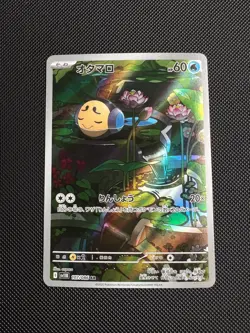 Tympole AR 107/086 Black Bolt sv11B Pokemon Card Game Japanese NM - Image 1